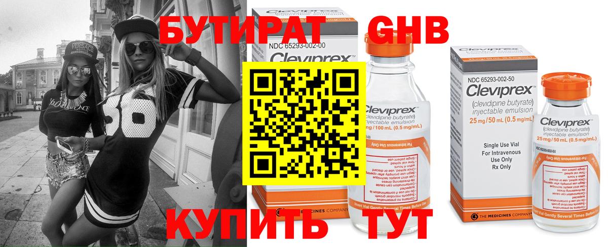 БУТИРАТ GHB Кохма