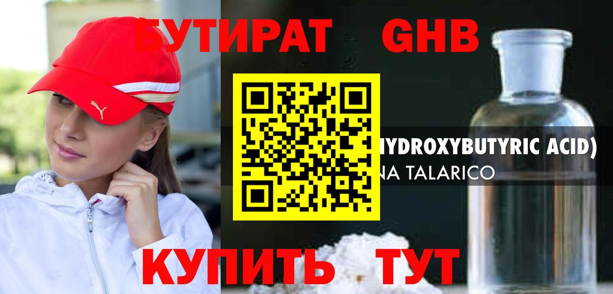 Кохма  БУТИРАТ  Вход с VPN  Бутират 99% 