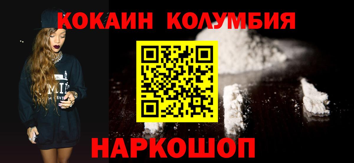 Кокаин Колумбийский Кохма