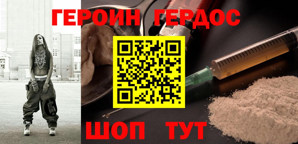 Героин афганец Кохма