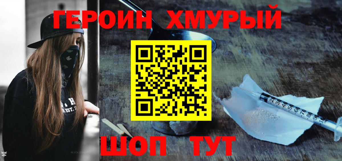ГЕРОИН  Вход с VPN  Кохма  Героин герыч 