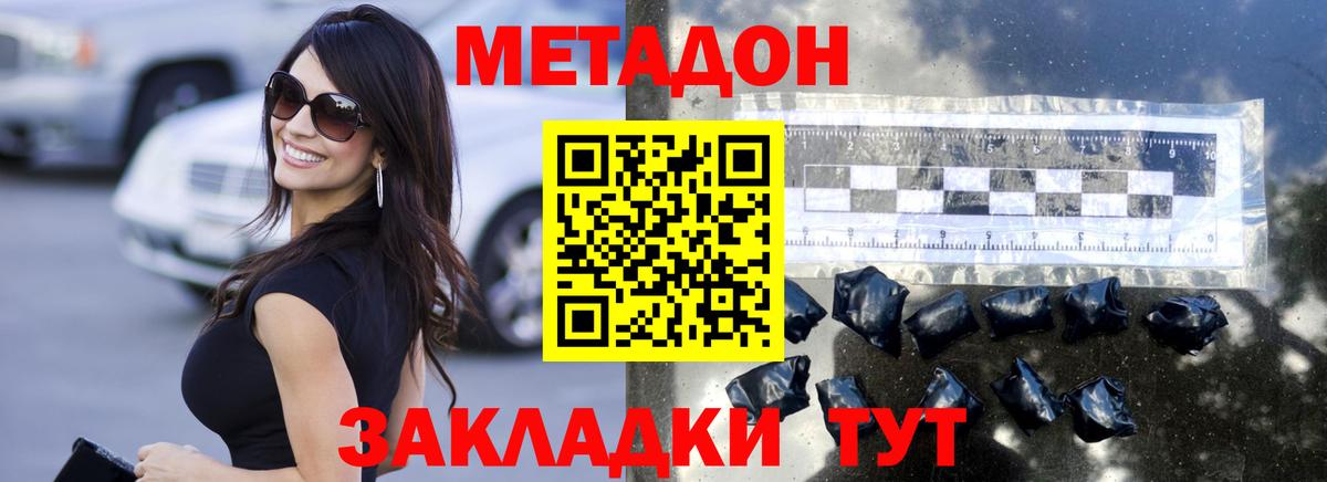 Метадон кристалл  Вход с VPN  Кохма 